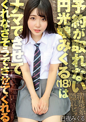 Enkou Musume Mikuru (18) Who Can't Make A Reservation Looks Like She Won't Let Me Go Raw Mikuru Byakuya