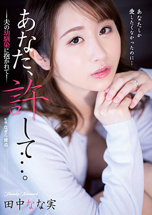 Forgive Me... Nanami Tanaka Being Embraced By Her Husband's C**ldhood Friend [Uncensored L**ked]