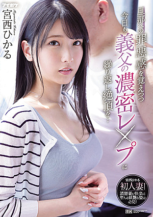 While Feeling Guilty About My Husband, I Repeatedly Cum On My Father-in-law's Dense Leap Today ... Hikaru Miyanishi [English Subtitle]