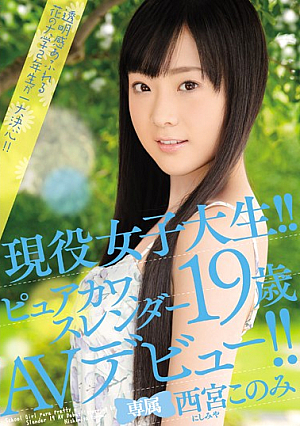 Active College Student! !pyuakawa, Slender 19-year-old Av Debut! ! Nishinomiya Konomi
