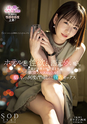 Hotel, Libido, And Meisa Nishimoto. Desire Full Throttle That Awakens Your True Instinct When You're Drunk! Lewd Sex That Continued To Spear Many Times Even In The Morning [Uncensored L**ked]