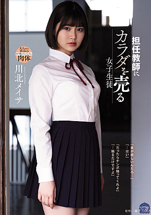 A Girl Student Who Sells Her Body To Her Homeroom Teacher Meisa Kawakita