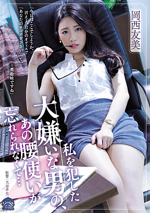I Can't Forget The Man I Hate Who R**ed Me And Used His Hips... Tomomi Okanishi