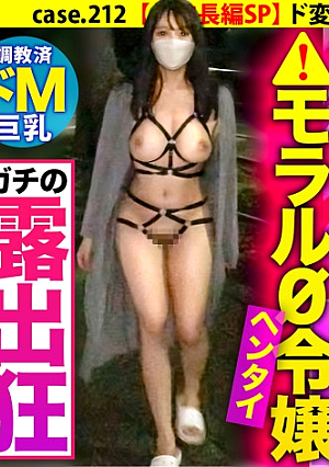 Would you like to send me home case.212 [Year-end feature SP] Hidden number one in the perverted level series [Woman who was raised to be trained] ⇒ My parents' house is amazing compared to Matsumoto Castle, one of the five richest people in Nagano ⇒ Uberts delivery man reverse rep ultimate naive ⇒ Exposure, anal, SM, erotic deviation value infinity Infinite total assets Infinite total number of times ⇒ Ultimate pure love Nagano version Romeo and Juliet