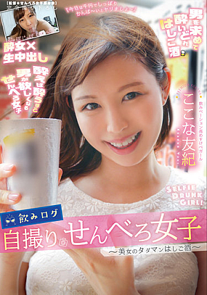 Drinking Log Selfie Senbero Girls-Beautiful Tadaman Ladder Sake-Yuki Kokona