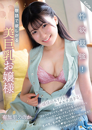 Libido Strongest! Beautiful Busty Lady Who Wants You With Honorifics Nono Yukari
