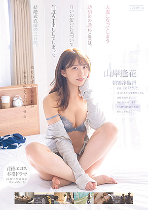 Aika And I, A C**ldhood Friend Who Becomes A Married Woman, Noticed Each Other's Feelings And Made Vaginal Cum Shot Many Times For Three Days Just Before The Wedding. Aika Yamagishi [Uncensored L**ked]