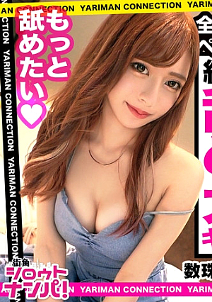 [History's Strongest Sexual Desire Monster] This is a handsome bimbo beautiful woman who can't be satisfied with just one person, and a threesome without rubber If you're tired, change. Limited Yariman Beads Connection-Please Introduce A Woman Who Is More Erotic Than You-70th