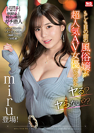 What If The Mistress In Front Of Me Was A Very Popular AV Actress? Don't You? ?? Miru [English Subtitle]