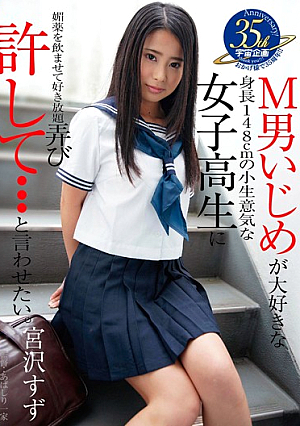 Forgive The Cheeky Schoolgirl Of M Guy Bullying Loves Height 148cm ... You Want To Say And.