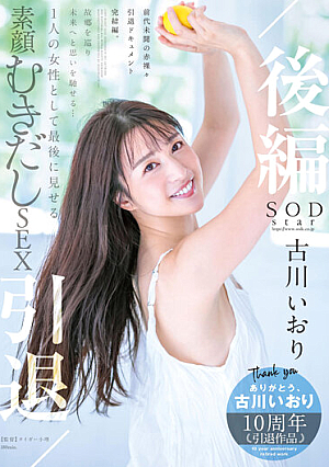 Iori Furukawa Retires / Part 2 Traveling Around Her Hometown And Thinking About The Future... The Last Real Face Bare Sex As A Woman [Uncensored L**ked]