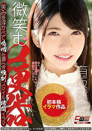 A Smiling Mouth Toilet Arisaka Deep Snow