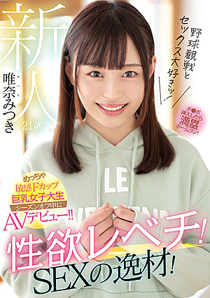 Rookie 21 Years Old I Love Watching Baseball Games And Having Sex! Libido Levechi! SEX Talent! Very Sensitive F Cup Big Tits College Girl AV Debut During Off-Season! !! Yuina Mitsuki [Uncensored L**ked]