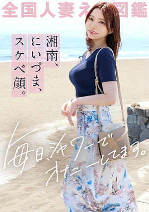 [I Masturbate In The Shower Every Day] I'm Worried About Saving Money... A Shonan New Wife Who Wants To Fuck While Shaking Her H Breasts That Are Proud Of AV Applicants And Cums In Agony. I'm cramping while hanging... This is a real lewd wife... Shonan is still a treasure trove of erotic wives www at Hiratsuka Station, Hiratsuka City, Kanagawa Prefecture