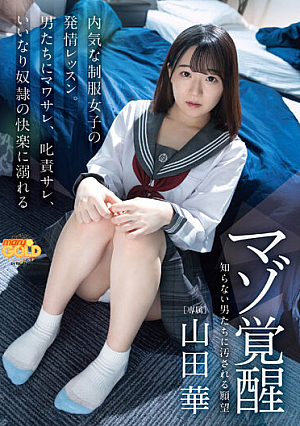Horny Lesson For Masochistic, Aroused And Shy Girls In Uniform. Yamada Hana Drowns In The Pleasure Of Being Afraid Of Men, Scolding, And The Pleasure Of Being A Good Guy  [Uncensored L**ked]