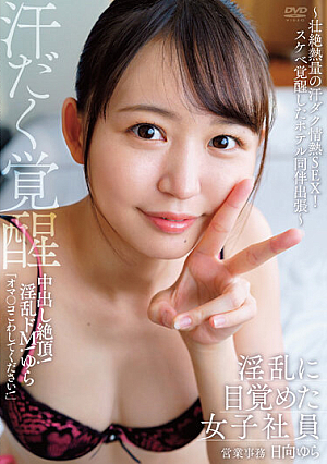 A Female Employee Who Awakened To Nympho Cum Inside! Nasty De M! Yura Sweaty Passionate SEX With Fierce Heat! Lewd Awakened Hotel Accompanied Business Trip-Sales Office Yura Hyuga