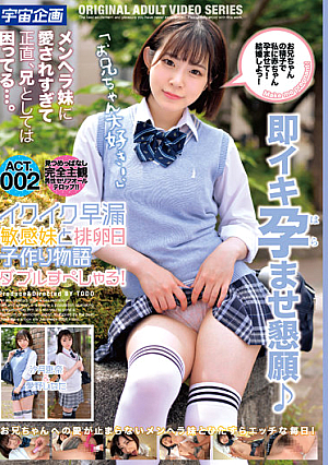 Ikuiku Premature Ejaculation Sensitive Sister And Ovulation Day C**ld Making Story Double Special! ACT.002 Ena Satsuki & Hinata Aino