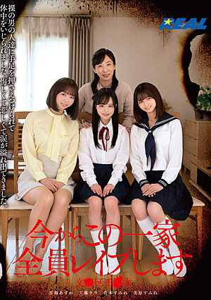 From Now On, The Whole Family Will Be R**ed Fumi Ward Thousand Trees