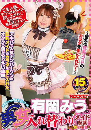 Arioka Miu'S Male And Female Swap Maid Cafe Edition