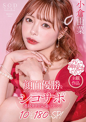 Yuna Ogura, Who Wins The Face, Is Just For You Shikosapo No Consecutive Ejaculation Mistakes 10 Situ 180 Minutes SP Yuna Ogura [Nuku With Overwhelming 4K Video]