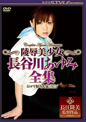 Complete Bishoujo Ayumi Hasegawa Insult