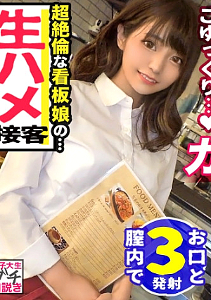 [Beautiful Booty Cafe Clerk/Extremely Erotic Sucking Blow Job/Cumshot] Yukine-chan, Who Works At A Fashionable Cafe, Is A Genuine Poster Girl With An Idol Face And Smiles, But In Reality, She's A Genuine Blowjob-loving Erotic JD Who Catch Regular Customers With Her Licking Attacks. A Slender Beautiful Constricted Body Is Convulsing And Leaning Backward Orgasm A Dirty Little Girl Who Is Not Satisfied With Sexual Desire No Matter How Many Times She Is Vaginal Cum Shot, She Goes Back At Midnight...