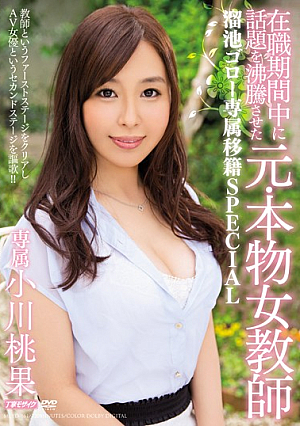 It Was Boiled The Topic During His Tenure The Original Genuine Woman Teacher Pond Goro Dedicating Transfers SPECIAL Ogawa Momohate