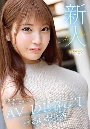 Rookie Aida Nozora AV DEBUT [Uncensored L**ked]