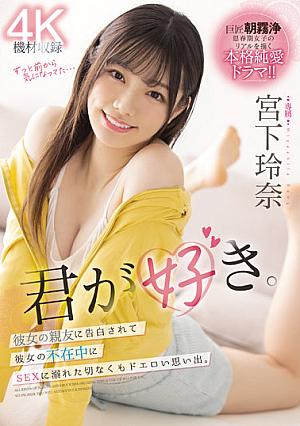 I Like You. Sad But Erotic Memories Of Being Confessed To By Her Best Friend And Drowning In Sex While She Was Away. Rena Miyashita [Uncensored L**ked]