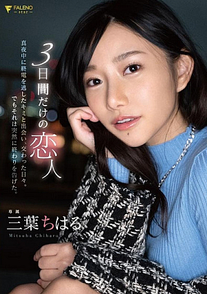 A lover for only three days The days when I met you when I missed the last train in the middle of the night, and the days we spent together But that all of a sudden came to an end Chiharu Mitsuha