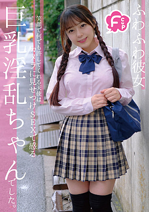 F Cup Fluffy Girlfriend An Angel Who Forgives Anything With A Smile Was A Busty Nasty-chan Who Shows It To The Camera And Feels SEX. Rina Takase