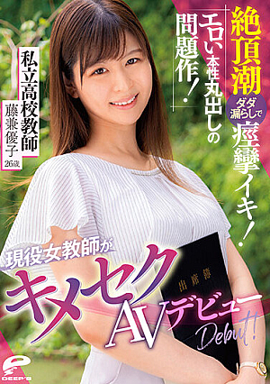 An Active Female Teacher Makes Her Sexual Porn Debut! A Problematic Work That Reveals Her Erotic Nature Private School Teacher Yuko Fujikane 26 Years Old