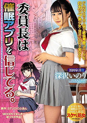 The Chair Believes In The Event. Fukasawa Inori [English Subtitle]