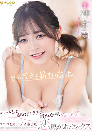 I Loved You More... Hands Touched On A Date, Layered Lips, Heart And Body Feeling Love Sex Ran Kamiki [Uncensored L**ked]