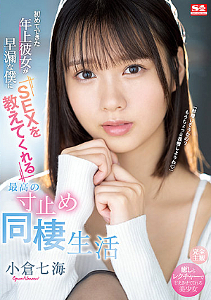 Nanami Ogura, The Best Cohabitation Life That She Was Able To Do For The First Time And Tells Me SEX That She Is Premature Ejaculation [English Subtitle]