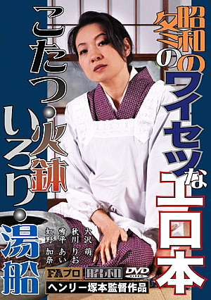 Bathtub-hearth, Brazier-obscene Erotic Book Of Winter Kotatsu Showa