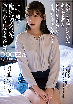 As A Result Of Rushing And Squiding That Female Boss Who Was Looking Down On Me ... I Begged Me For Sex In Dogeza (laugh) Tsumugi Akari [English Subtitle]