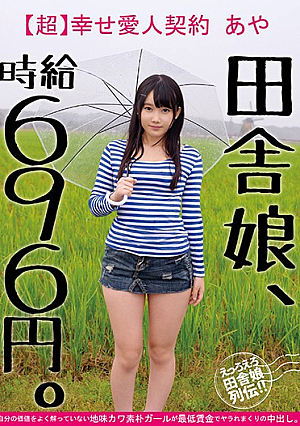 Country Girl, Hourly Wage 696 Yen. [Unspectacular River Rustic Girl You Do Not Know Well The Super] Happy Mistress Contract Aya Your Worth Is Put Out In The Yarra Is Rolled In The Minimum Wage.