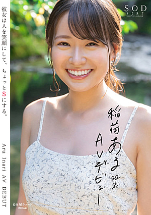 Aru Inari 21 Years Old AV Debut She Makes People Smile And Makes Them A Little S.