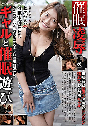 Hypnosis Humiliation Hina Nanase First Volume