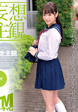 [Delusion POV] Namanaka Sex With A Beautiful Girl In A Sailor Suit MOE