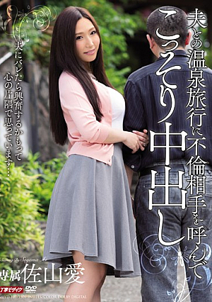 Pies Secretly By Calling The Affair Partner To Hot Spring Trip With Her Husband Love Sayama