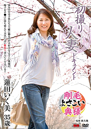 First Shooting Wife Document Hasuda IkuYoshi