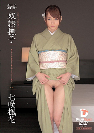 Saki Seven Flower Maple Nadeshiko Slave Wife