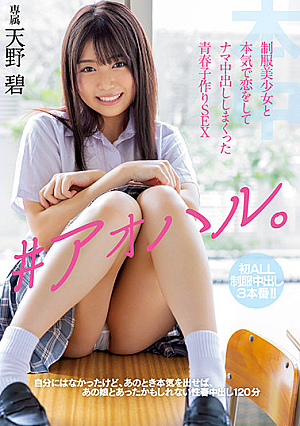 Aoharu. Youth C**ld Making SEX Amano Ao Who Seriously Fell In Love With A Uniform Beautiful Girl And Made Vaginal Cum Shot [English Subtitle]