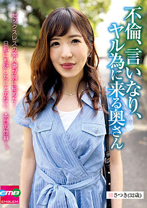 A Wife Satsuki (32 Years Old) Who Comes For Adultery, Obedience, And Fucking