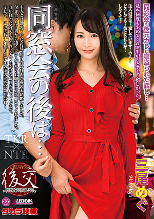 After The Class Reunion... Megu Mio