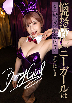 The Bombshell Horny Bunny Girl Is A Carnivorous Masochist Slut Bitch Hazuki Wakamiya