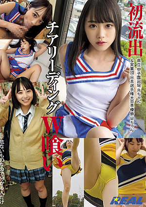 First Outflow Prefectural Koshien Participation R-chan & Business Team Japan Championship Runner-up M-chan Cheerleading W Eating  It's Dangerous, So Only Those Who Know