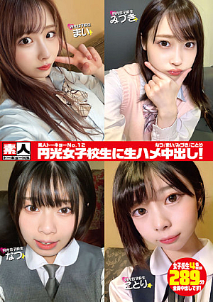 Amateur Tokyo No.12 Raw Fucking Creampies For Enko Schoolgirls! Natsu/Mai/Mizuki/Kotori